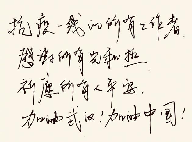 杜海涛致敬一线工作者 手写加油为抗疫祈(图1) 杜海涛致敬一线工作者 手写加油为抗疫祈(图1)