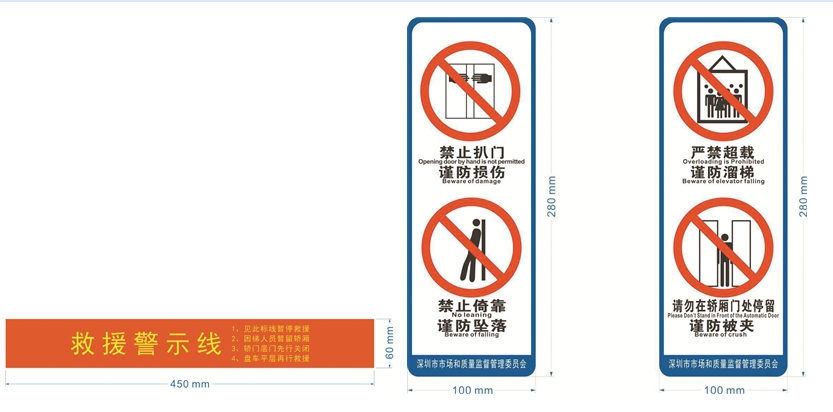 注意，今起深圳市电梯须张贴这些警示标志