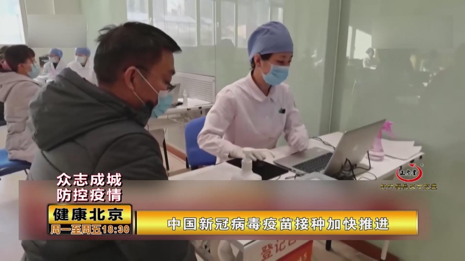 中国新冠病毒疫苗接种加快推进