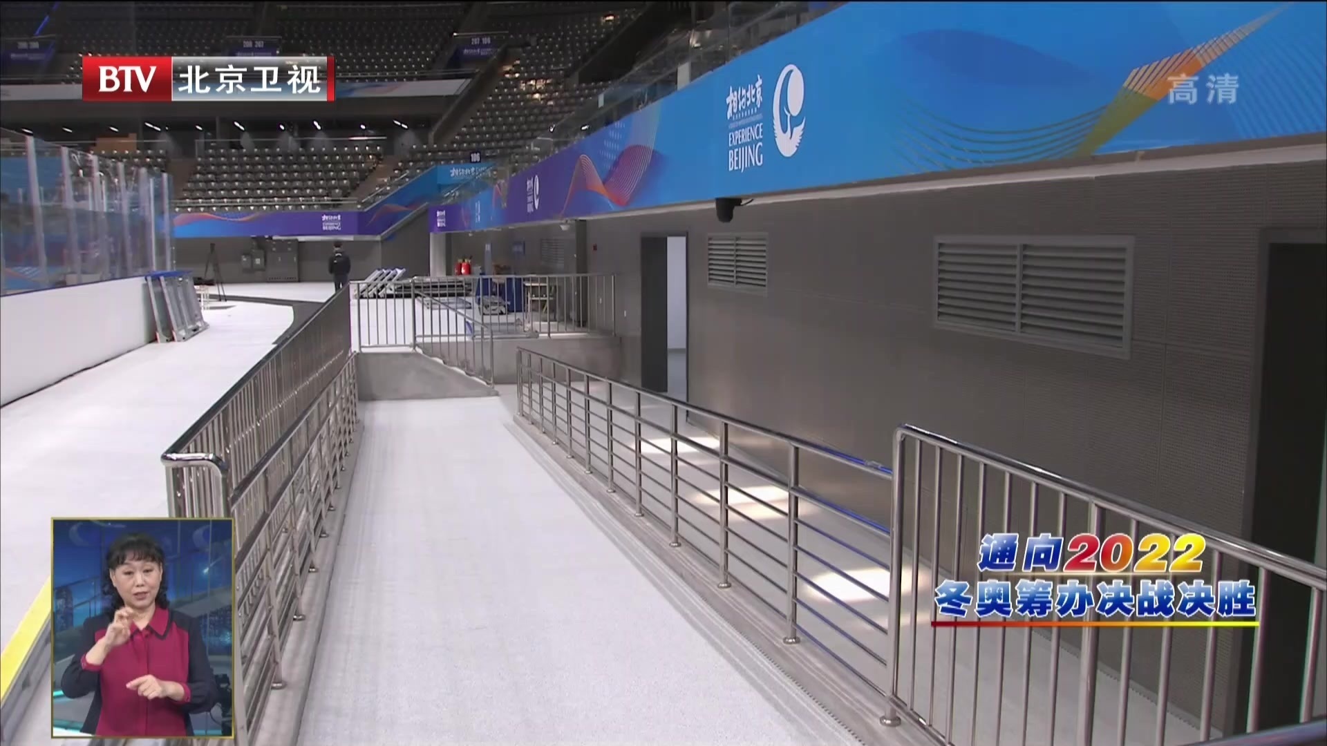 北京冬残奥会筹办工作稳步推进 城市无障碍环境持续改善