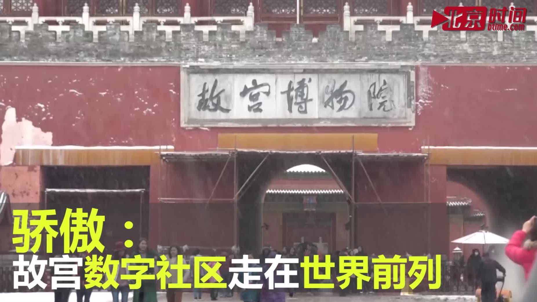 当文物遇到互联网 听故宫掌门人说如何玩转数字博物馆 当文物遇到互联网 听故宫掌门人说如何玩转数字博物馆