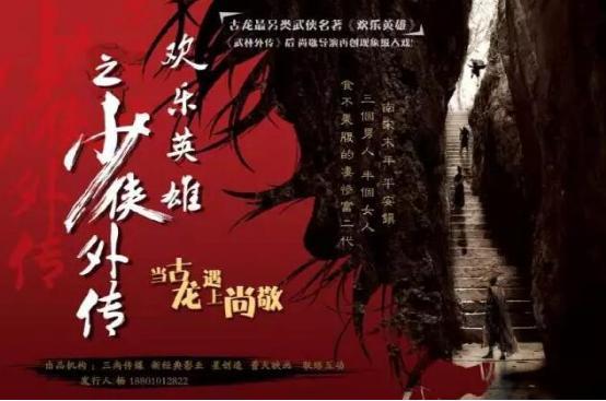 尚敬新作《欢乐英雄》海报亮相上海电视节