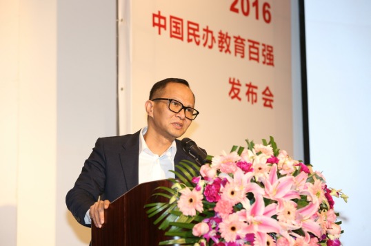 《2016中国民办教育百强》发布 "民办教育北京论坛"在京举办