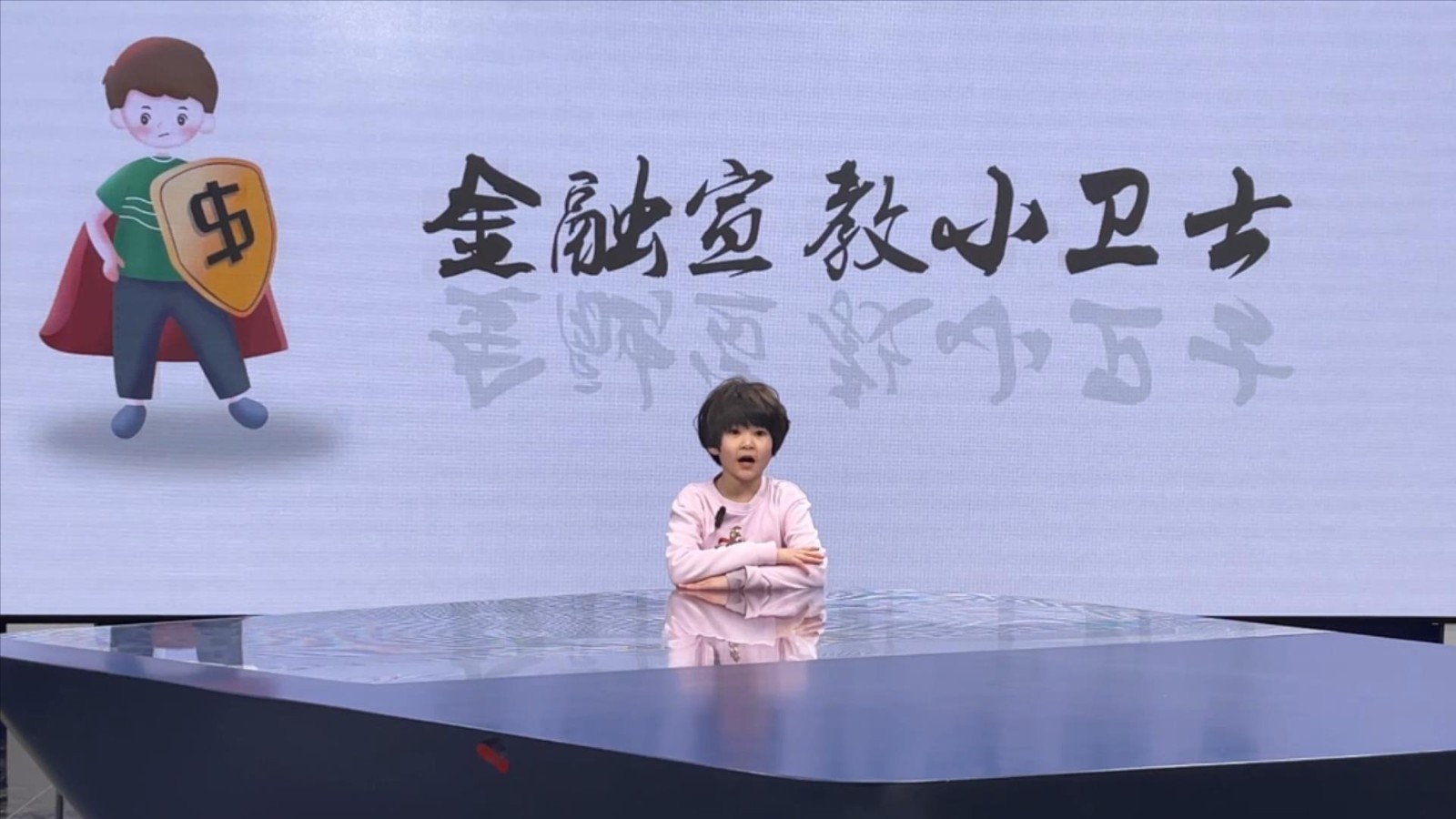 反诈小先锋——我的反诈宣言（表演者：张元熙）