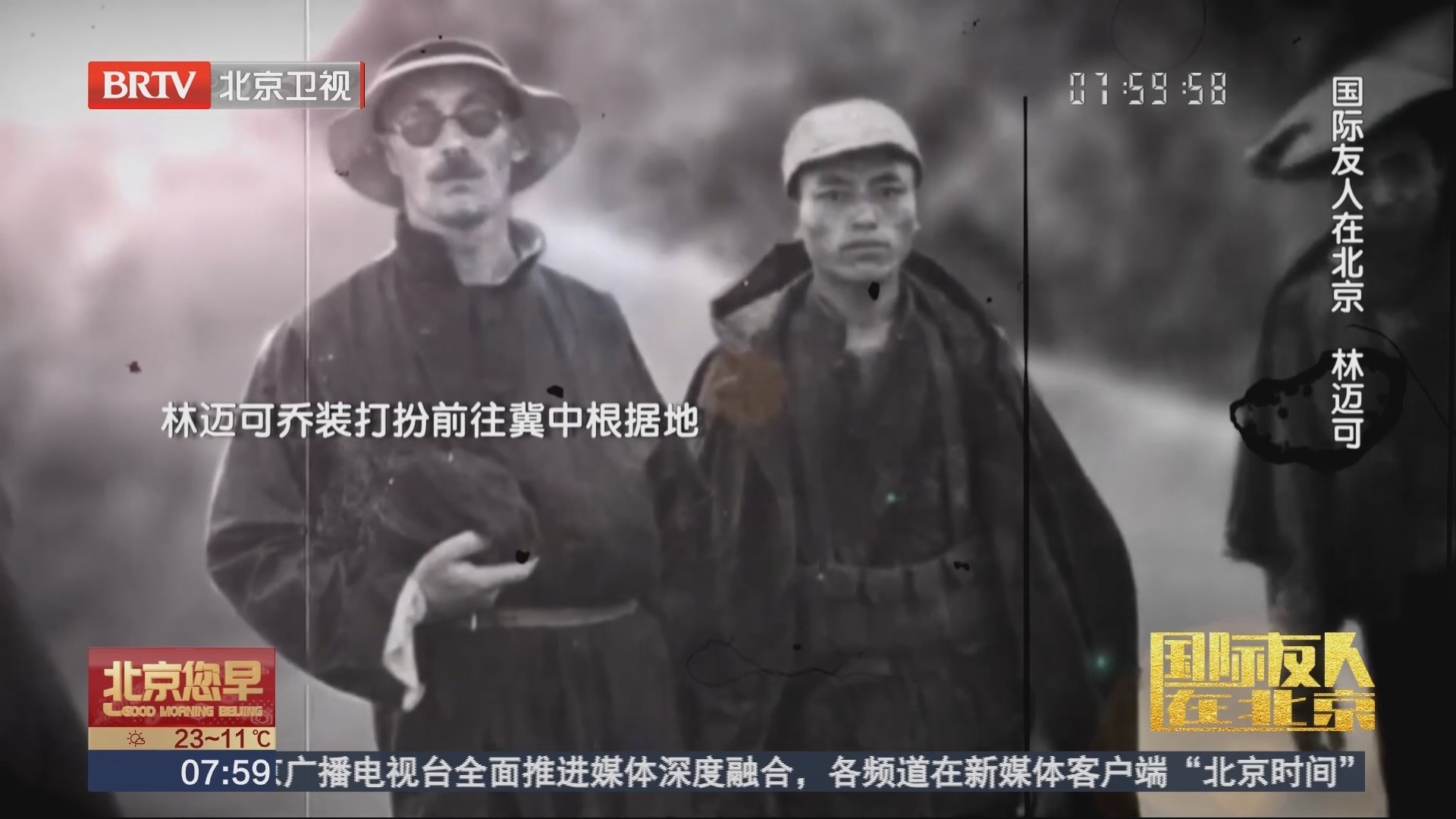 国际友人在北京 林迈可_北京时间