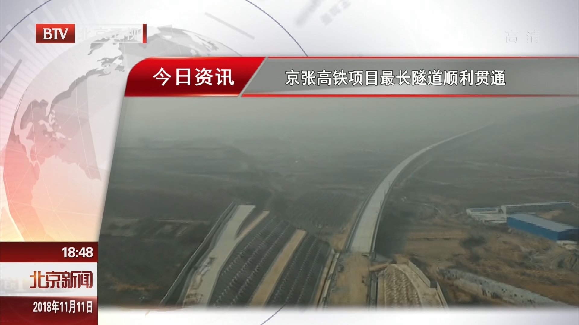 京张高铁项目最长隧道顺利贯通 京张高铁项目最长隧道顺利贯通