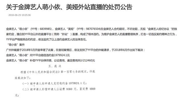 YY平台主播违约跳槽被判千万罚金,官方态度:绝
