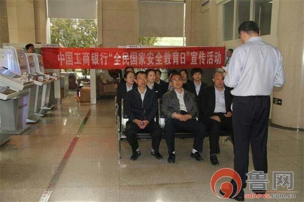 工商银行聊城分行扎实开展国家安全教育日宣