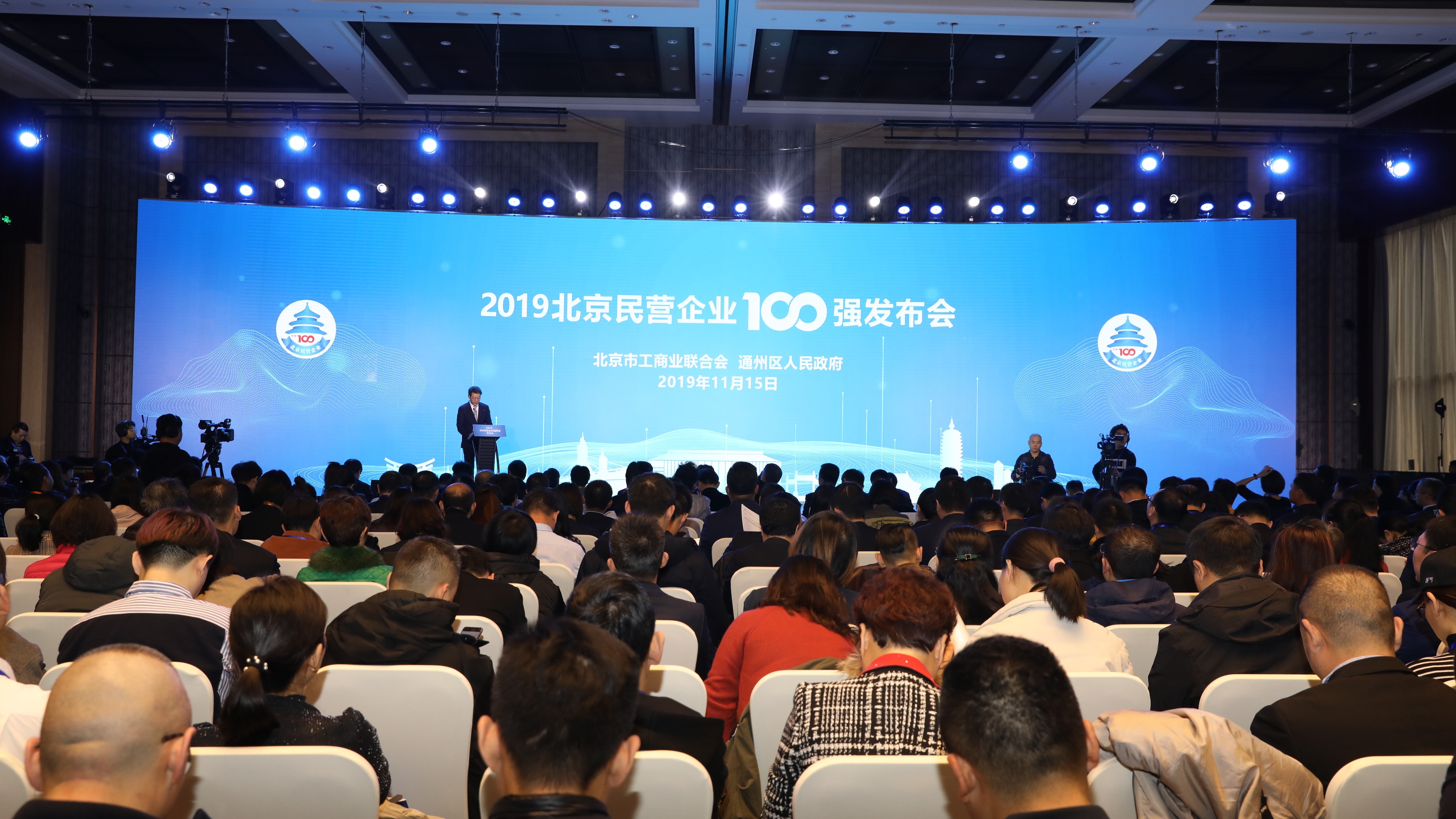 2019北京民营企业百强发布会在京成功举办