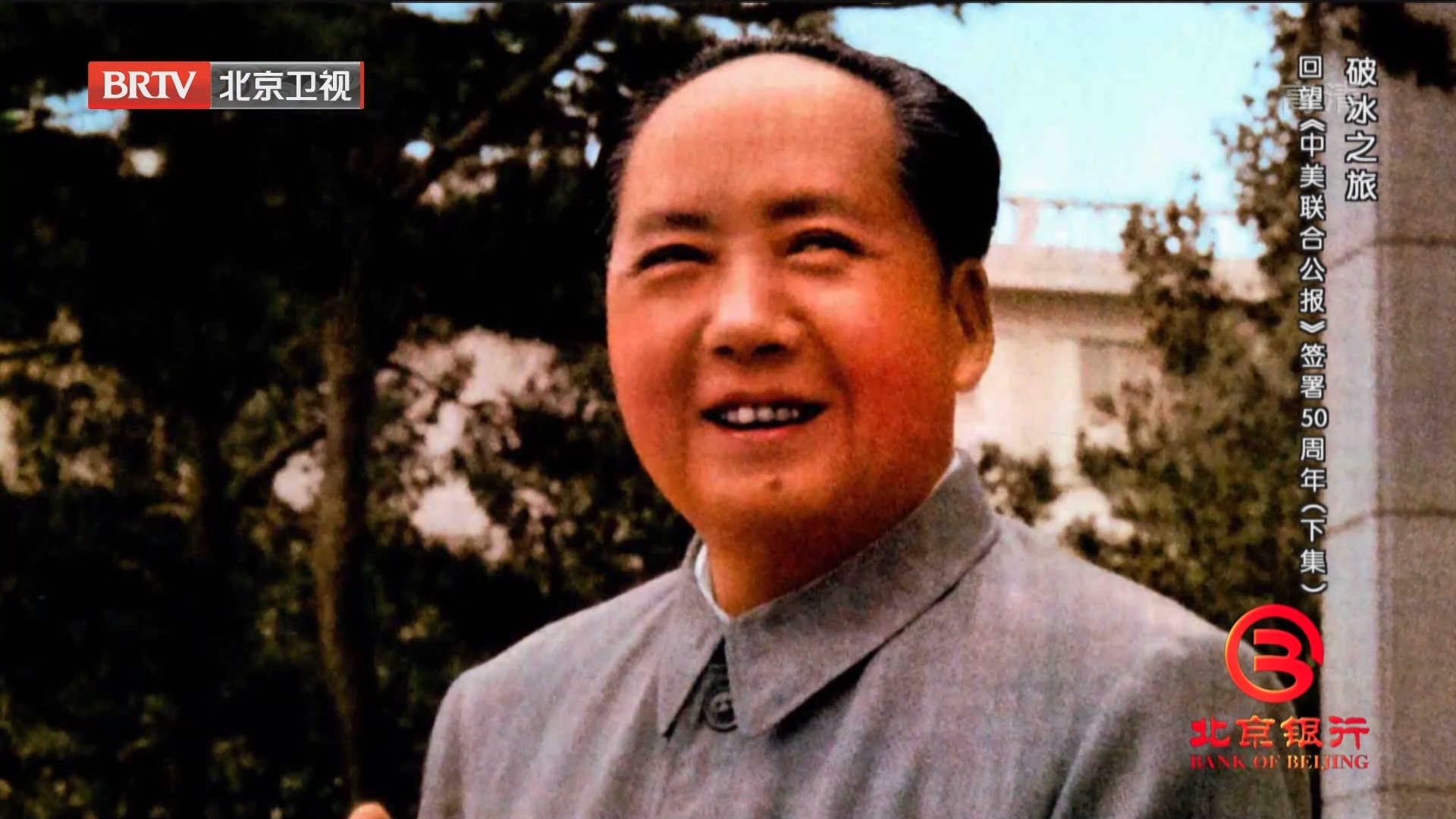 《档案》20220307回望《中美联合公报》签署50周年（下集）