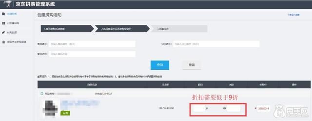 凭祥京东代运营|京东拼购设置过程中的疑问,怎