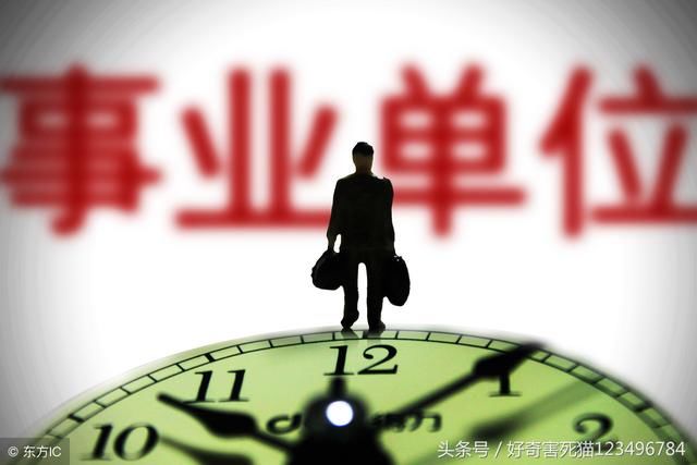 2020年之前事业单位分类改革能否完成?