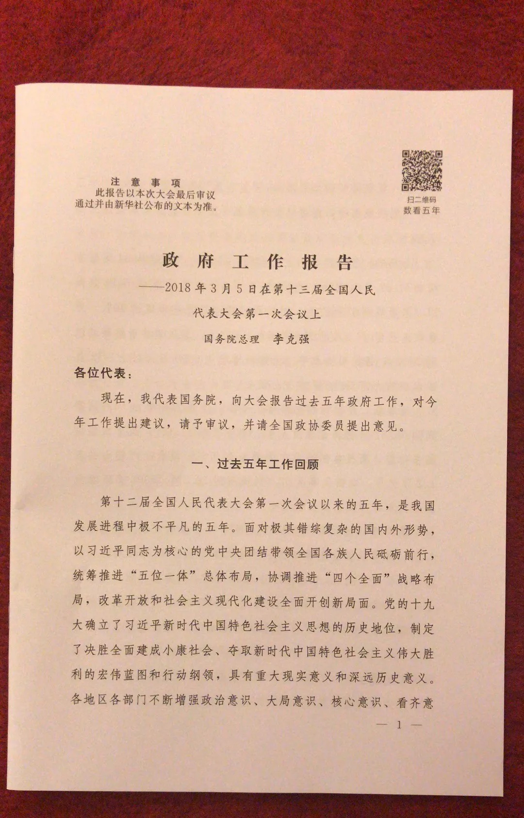 图闻|今年政府工作报告里的重要数据