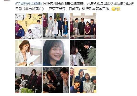石原里美主演日剧《非正常死亡》将翻拍中国版 网友拒绝:求放过 石原里美主演日剧《非正常死亡》将翻拍中国版 网友拒绝:求放过