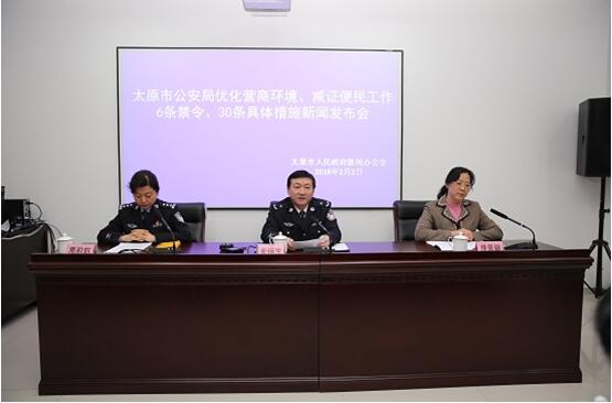 减证便民优化营商环境 山西太原警方发布6条禁