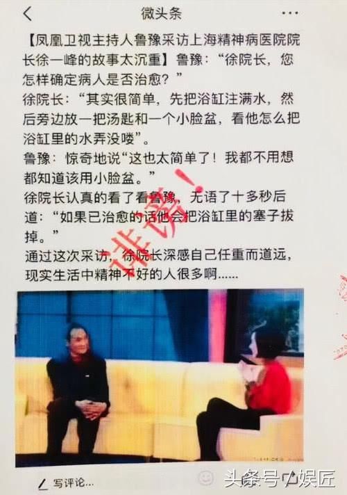 鲁豫采访精神病院院长!被质疑智商低!官方辟谣