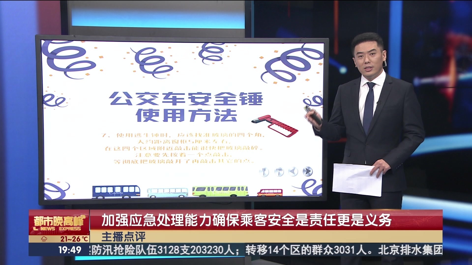 主播点评:地铁发生故障大爷砸窗 是否应该? 主播点评:地铁发生故障大爷砸窗 是否应该?