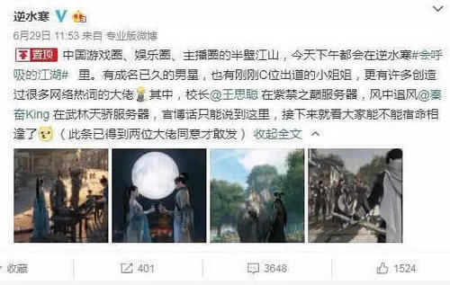 众多玩家想要在《逆水寒》偶遇王思聪和秦奋,