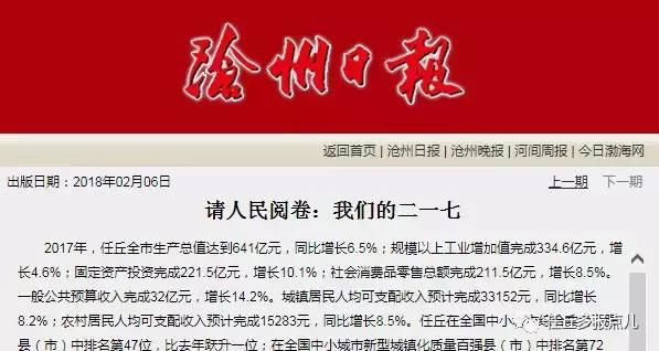 官方首次确定雄商高铁任丘设站,京雄城际5月开