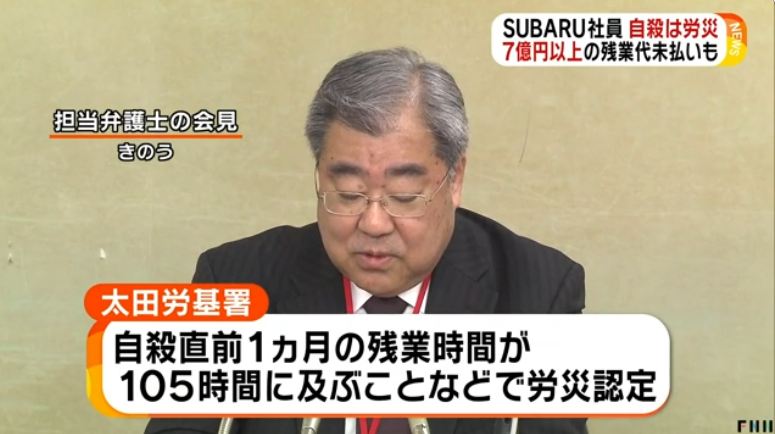 又一日企员工过劳死! 公司被爆欠7亿日元