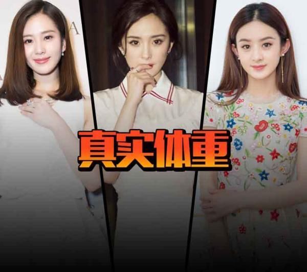 揭秘女星真实体重:佟丽娅自嘲很胖,沈梦辰自认