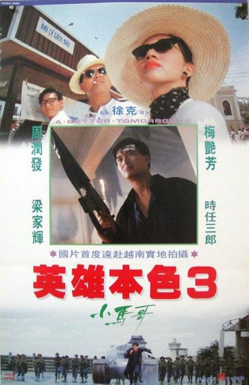 《英雄本色3：夕阳之歌》：Mark哥（周润发）和志民（梁家辉饰）是堂兄弟，两人是越南华侨，现正在香港发展。岂料越战打响，两人都十分担心仍然居住在越南西贡的志民的父亲松叔的安危，为了凑足钱将志民父亲接到香港，两人决定帮当地黑帮走私军火到越南。岂料他们在越南遭到了丧邦的伏击，关键时刻幸亏香港黑帮老大的女友英杰（梅艳芳）及时相救，两人才幸免于难。逃过一劫的三人在西贡渡过了一段快乐时光后，英杰辞别了两人。随后Mark哥和志民将松叔顺利接回了香港。回港后，两人过着安稳平静的生活，只是一直都没有打听到恩人英杰的消息。突然有一天，英杰出现了，重逢令三人都十分开心。只是，一场祸事也在悄悄逼近……