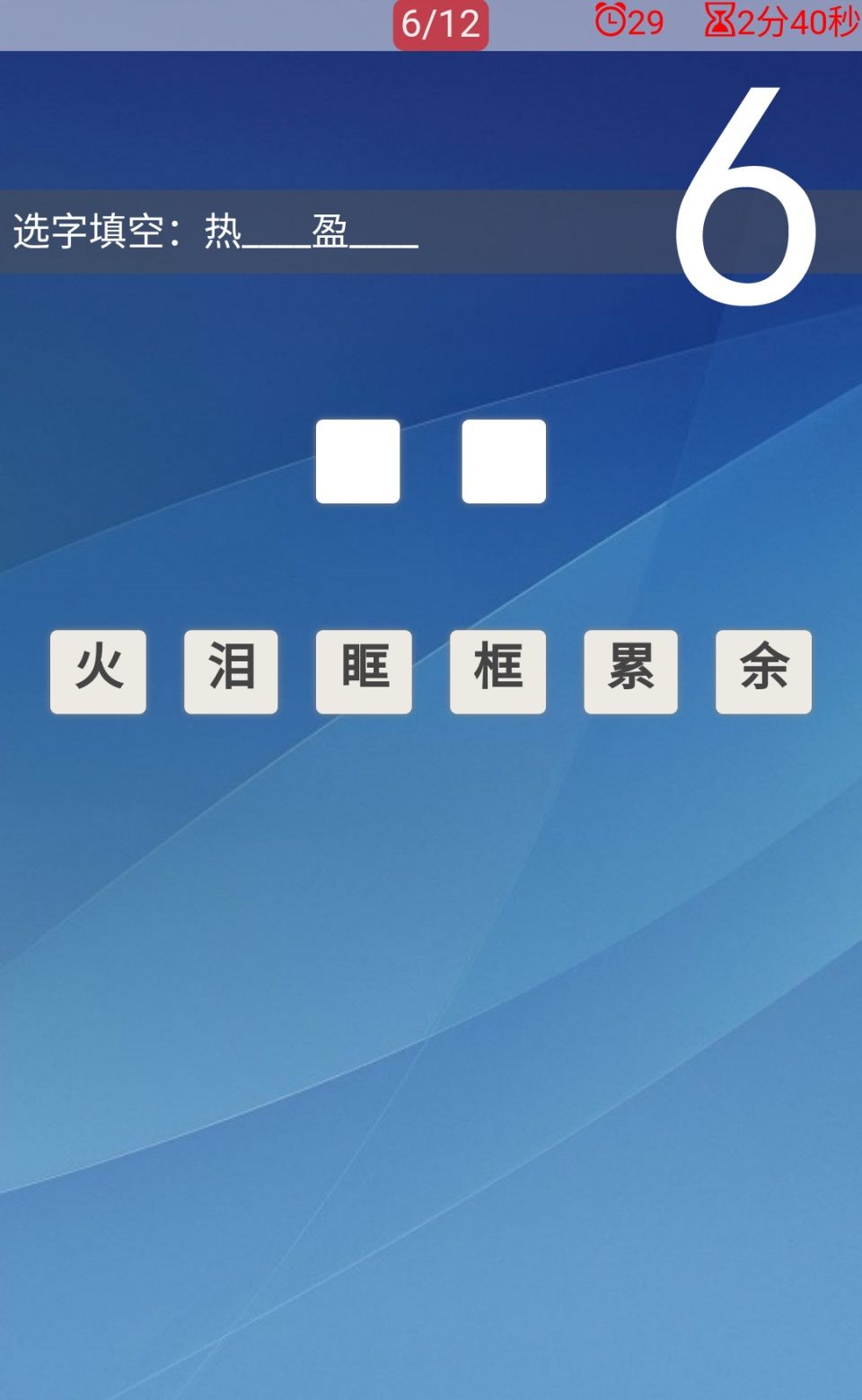 小学三年级选字填成语12道题,很多人都挂在第