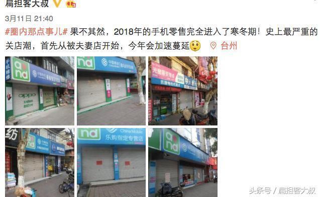 2018,手机店老板,挺住!这将是十年以来最大的