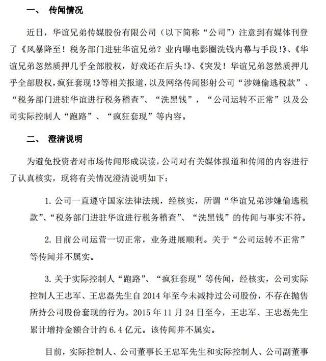 崔永元微博:再给三天时间 华谊兄弟股票翻绿,抄