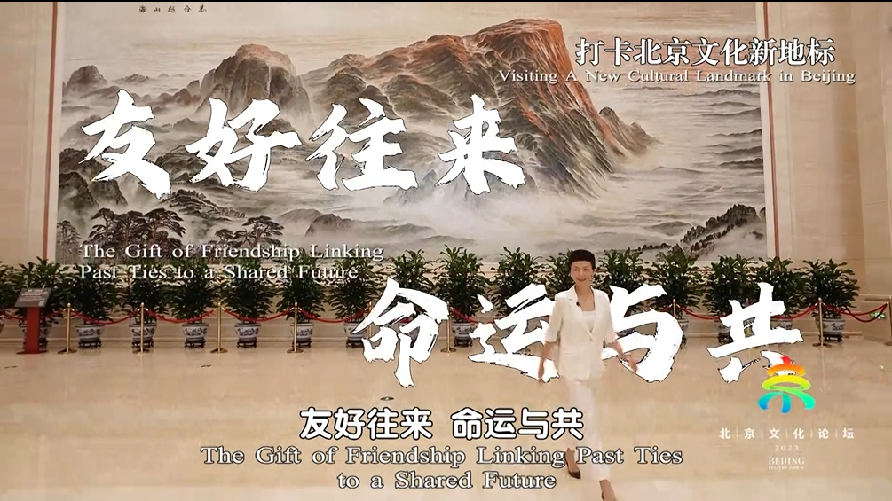 《聚焦全国文化中心建设成就》系列短视频之中央礼品文物管理中心 《聚焦全国文化中心建设成就》系列短视频之中央礼品文物管理中心