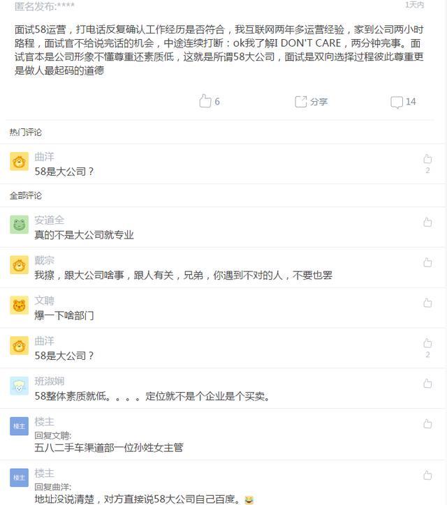 某匿名区员工吐槽,BAT、新浪、网易中枪