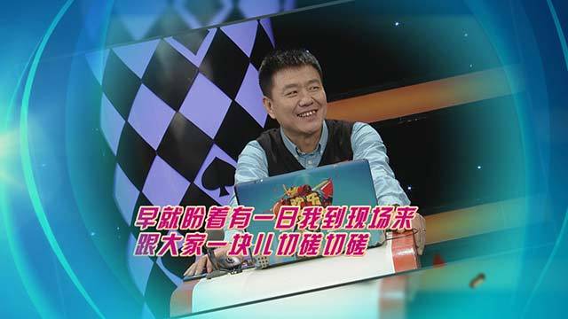 《欢乐二打一》第二赛季第15场