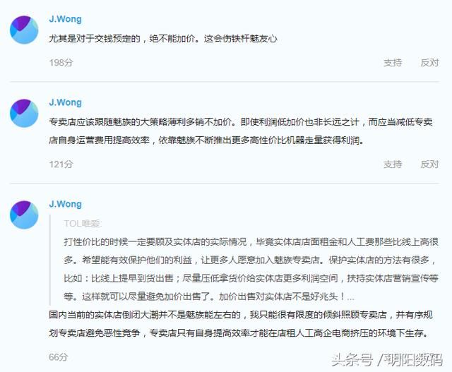 魅族X8用背部指纹;黄章谈专卖店加价问题、真