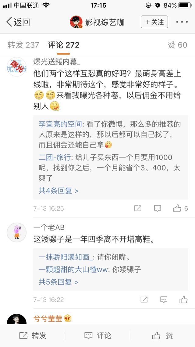 黄晓明身高成迷?更有意思的是张一山的身高