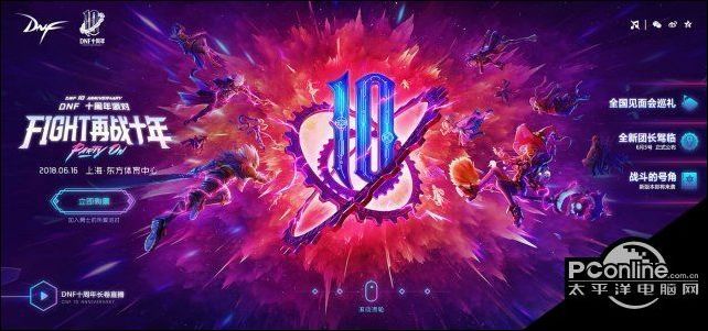 八百万勇士的盛典 DNF十周年派对售票正式开