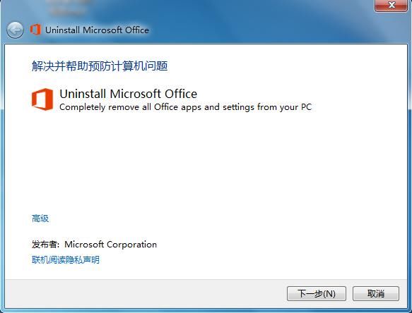 微软官方 office完全卸载工具(支持2007-2016)