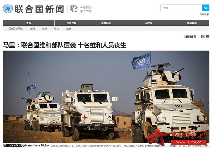 联合国维和部队驻非洲马里营地遭袭 10名维和