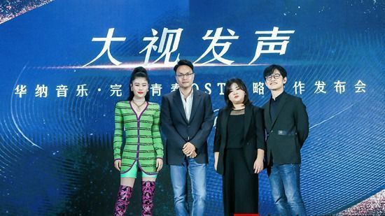 华纳音乐·完美青春OST宣布战略合作 合力打造影视音乐2.0时代