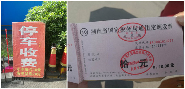 衡阳西湖公园停车场停车收费未申报 违规收费