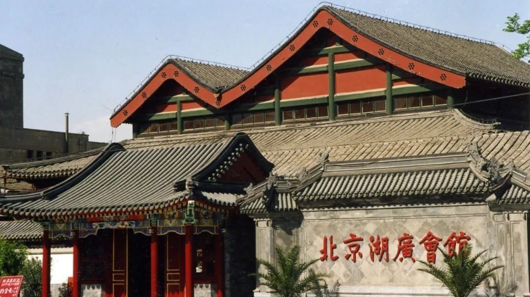 北京湖广会馆闭馆1年进行修缮保护 北京湖广会馆闭馆1年进行修缮保护