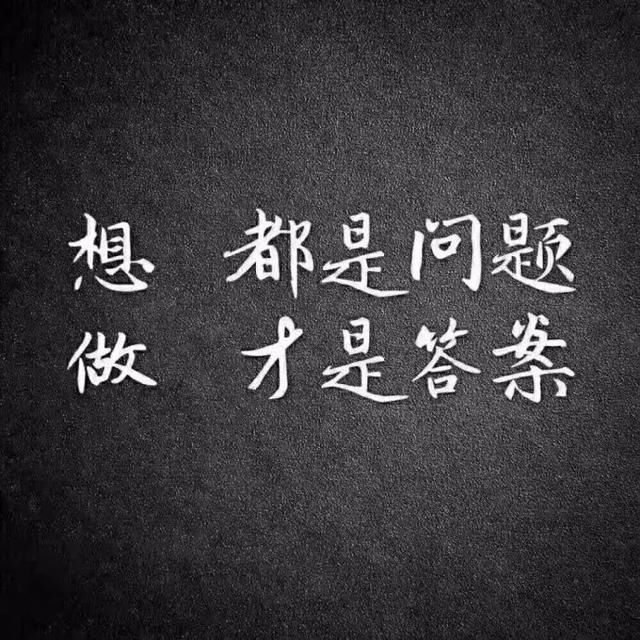 2018至自己的早安励志简短语录