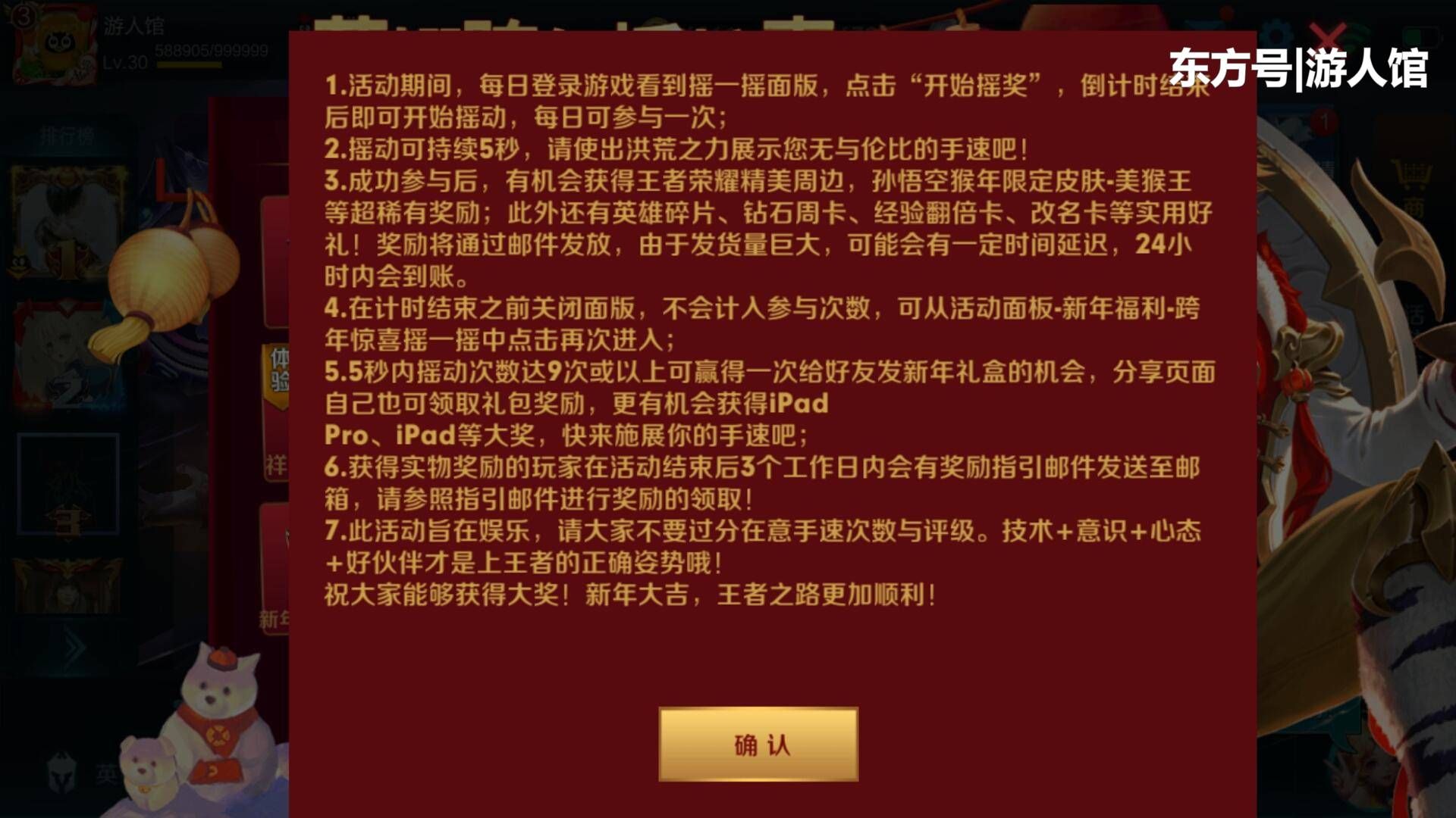 王者荣耀:摇一摇活动全面开放,有小技巧,比比谁