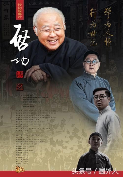 张绍刚40万票房的《启功》到底是部什么电影