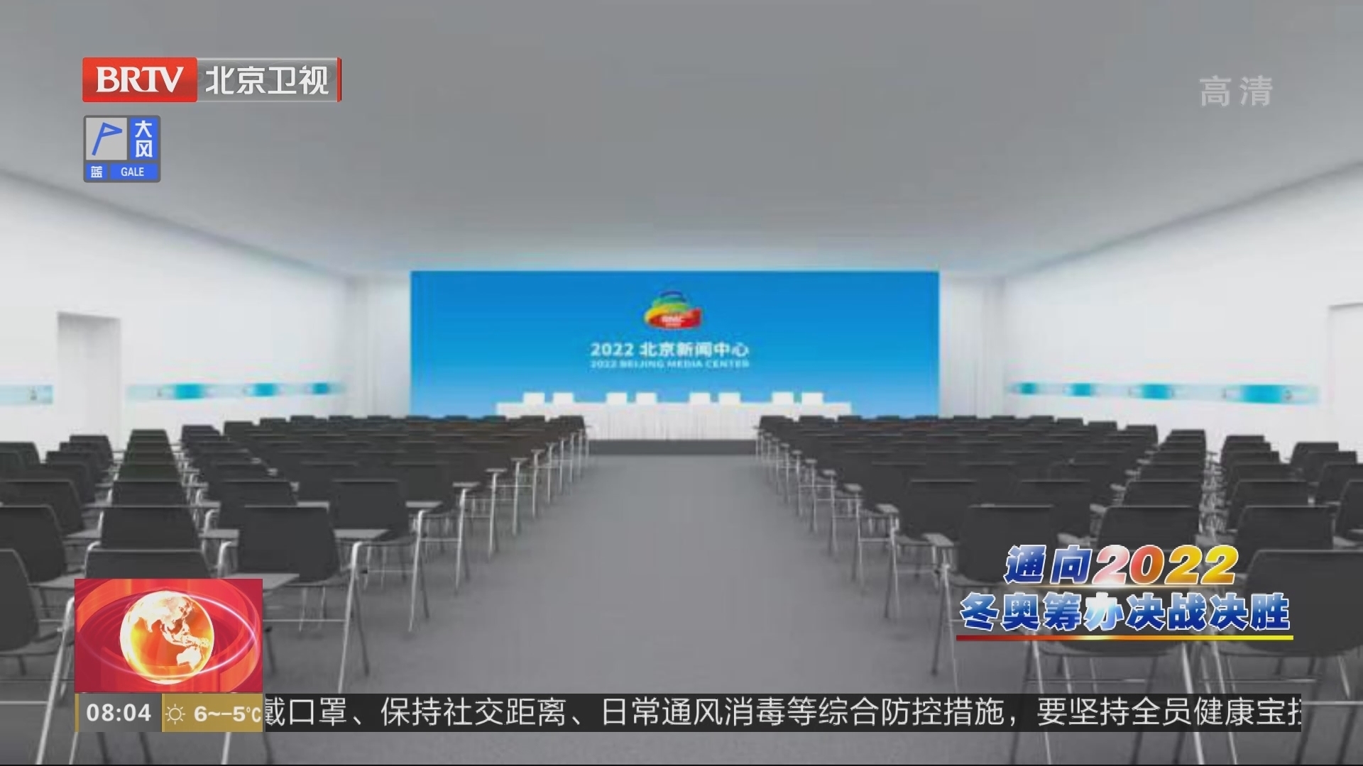 北京市将筹建2022北京新闻中心
