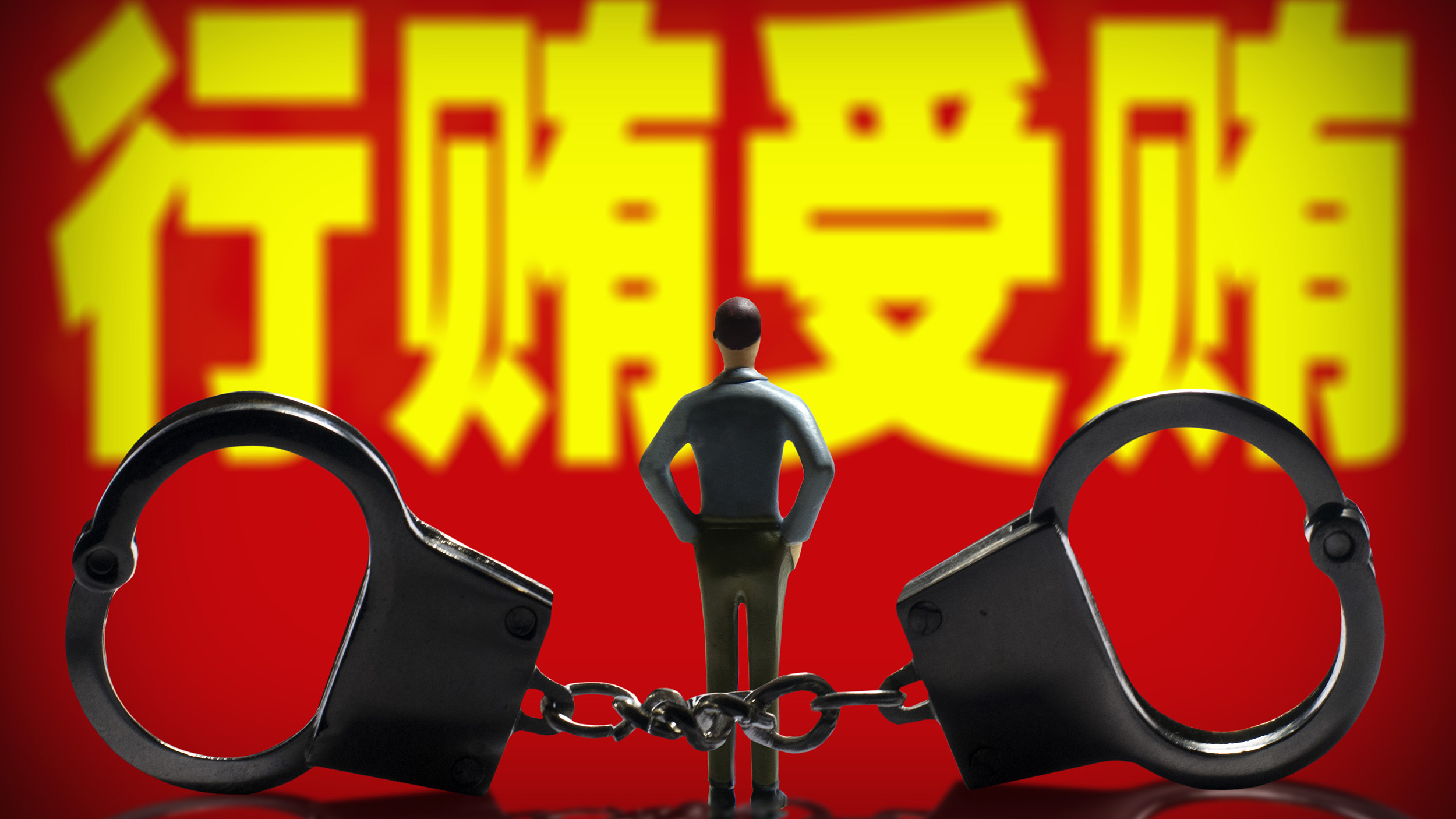 中纪委部署:进一步推进受贿行贿一起查_北京时间