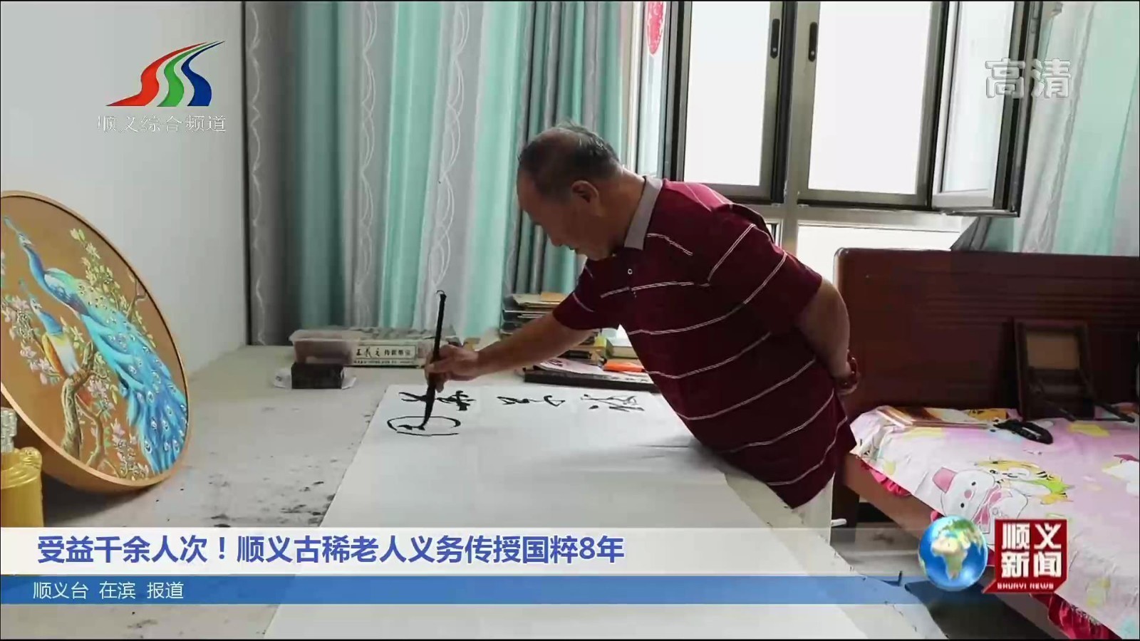 受益千余人次！顺义古稀老人义务传授国粹8年_北京时间