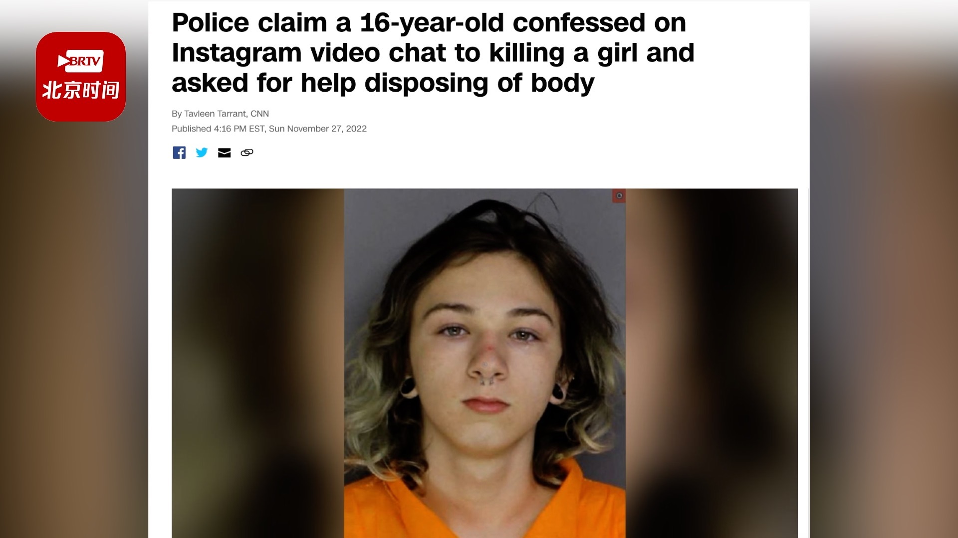 美国16岁少年涉嫌枪杀13岁少女：视频聊天时展示遗体，朋友吓得赶紧报警