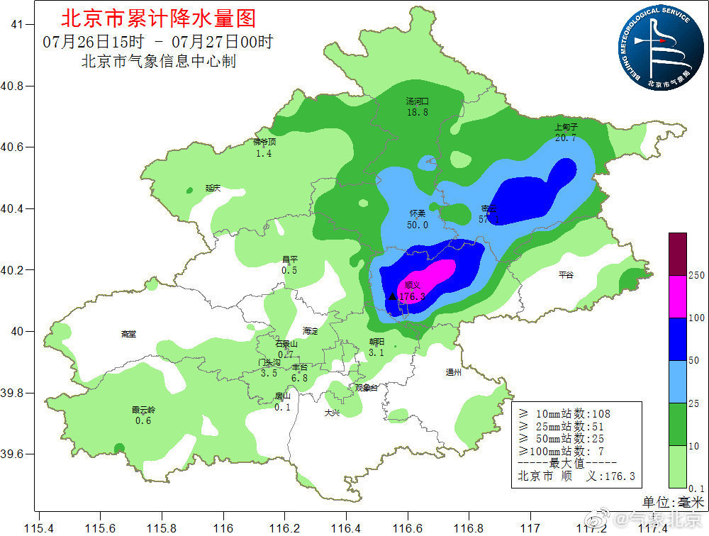 北京今日局地暴雨 部分路段已有积水 排水集团启动一级响应