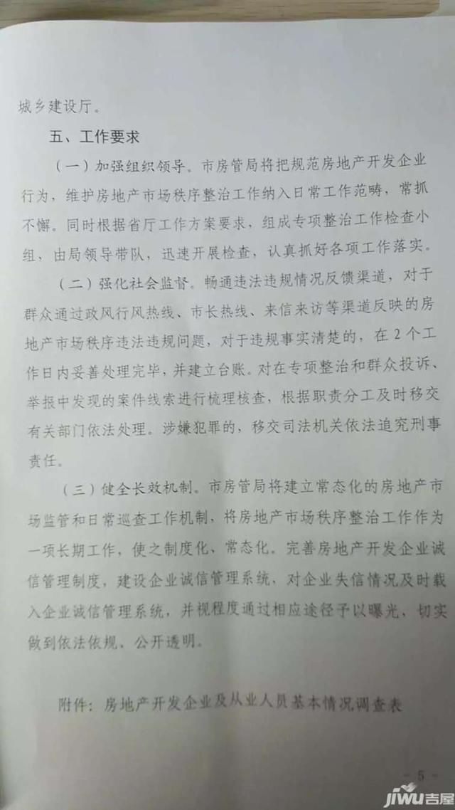 6月起河源房管局联合多部门,查处房企这15类违