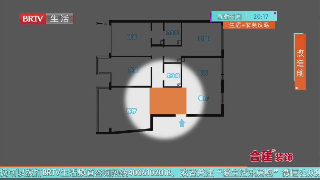 《生活+家装攻略》20230417全案设计 巧改异形房_北京时间